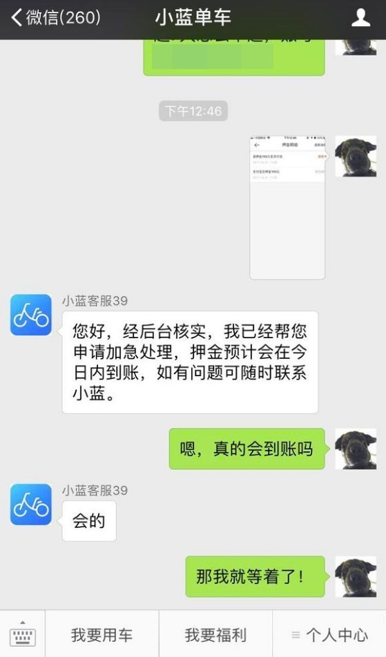 小蓝单车退押金难 编辑给你支两招  