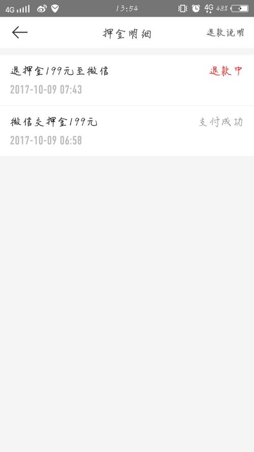 小车押金199退不了推车回来吗?小车199半年退款未到账怎么办