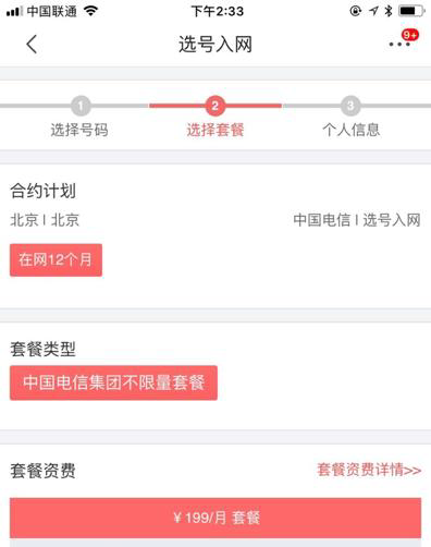 电信199号段生日号怎么申请？附套餐详情
