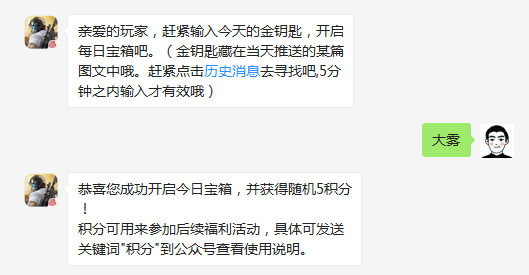 荒野行动11月20日每日宝箱金钥匙是什么？大雾