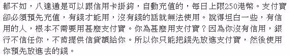 最新评论：从支付宝被误解来探讨移动支付的谬误与偏见