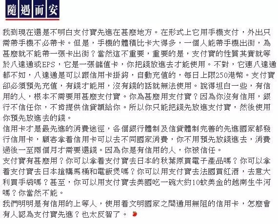 最新评论：从支付宝被误解来探讨移动支付的谬误与偏见