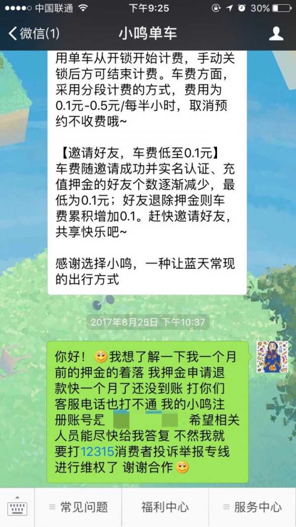 小鸣单车押金退不了怎么办?小鸣单车押金迟迟不退的解决方法