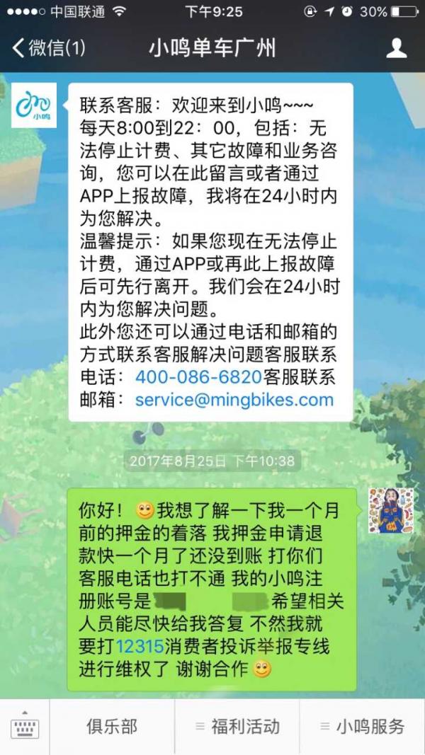 小鸣单车押金退不了怎么办?小鸣单车押金迟迟不退的解决方法