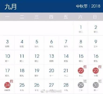 2018最强拼假攻略 连休16天不是梦