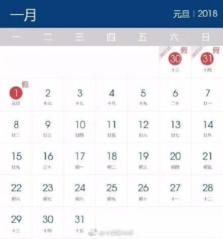 2018最强拼假攻略 连休16天不是梦