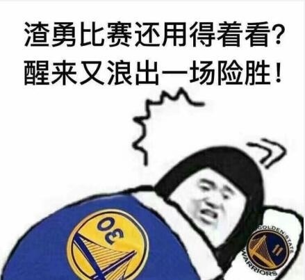 一觉醒来又是表情包图片 nba各球队一觉醒来又是一场胜利表情包