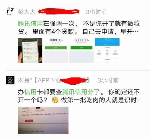 腾讯分怎么开通?腾讯信用分开通方法图文教程