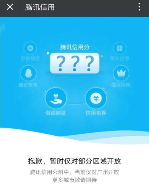 腾讯分怎么开通?腾讯信用分开通方法图文教程