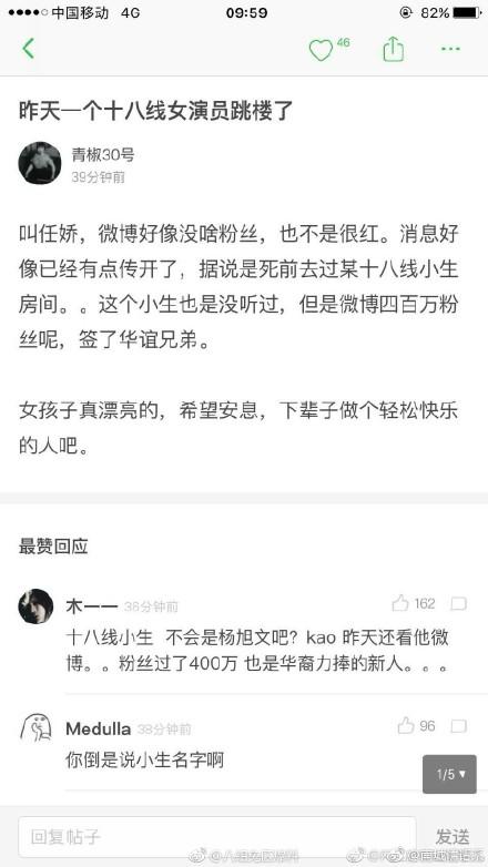 任娇跳楼真的是自杀么?任娇跳楼照片曝光