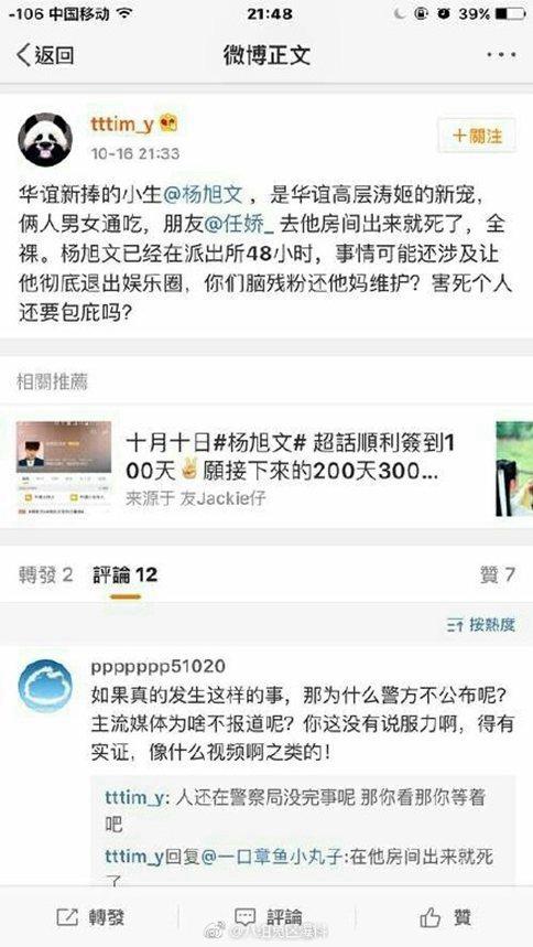 任娇跳楼真的是自杀么?任娇跳楼照片曝光