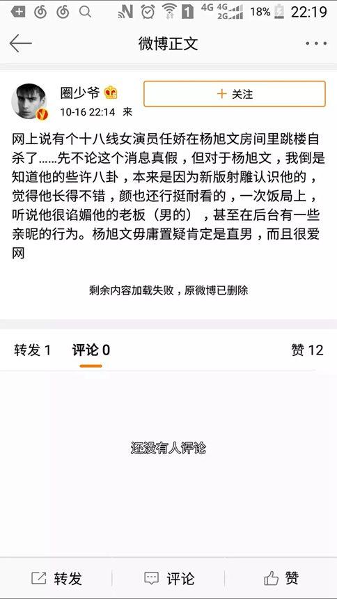 任娇跳楼真的是自杀么?任娇跳楼照片曝光