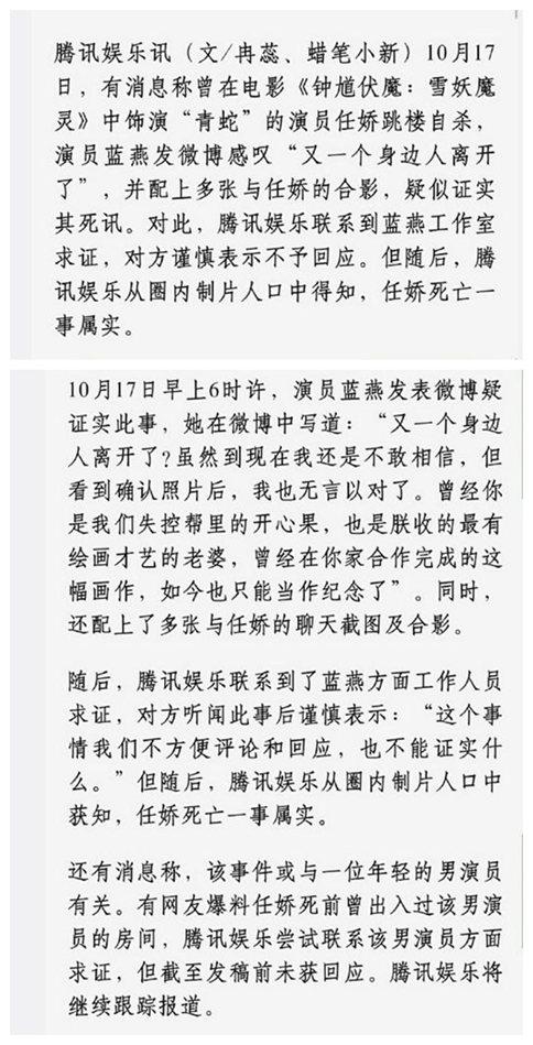 任娇跳楼真的是自杀么?任娇跳楼照片曝光