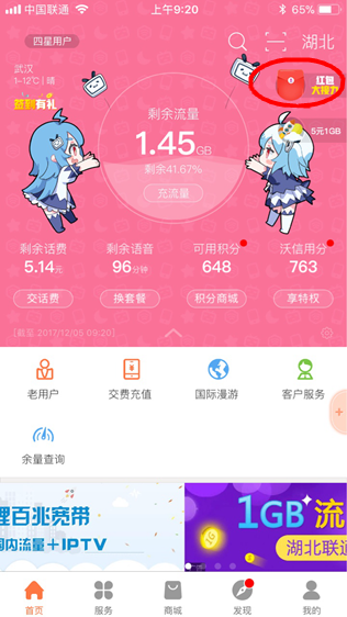 联通流量语音红包大接力怎么玩？附玩法规定