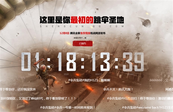 h1z1国服多会上线？12月8日腾讯上线