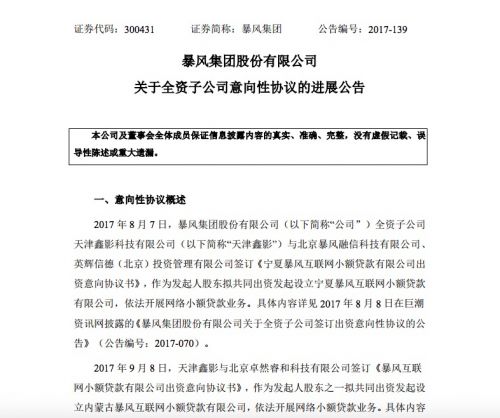 最新消息！暴风集团公告：子公司终止参设互联网小额贷款公司