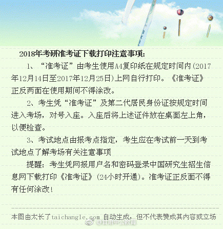 考研准考证怎么打印？附打印方法