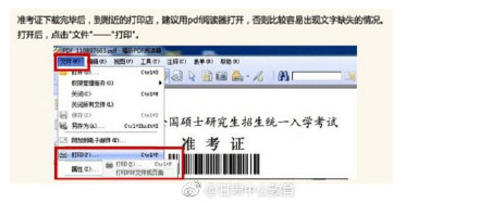 考研准考证怎么打印？附打印方法