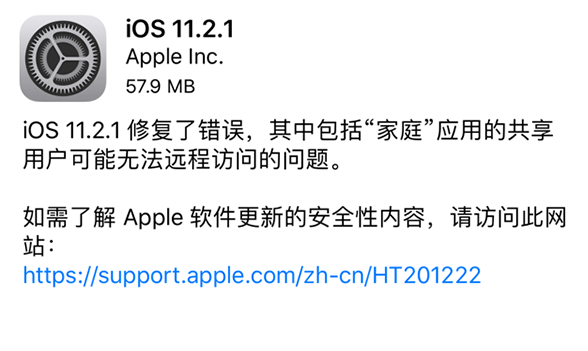 iOS 11.2.1耗电吗？附更新公告