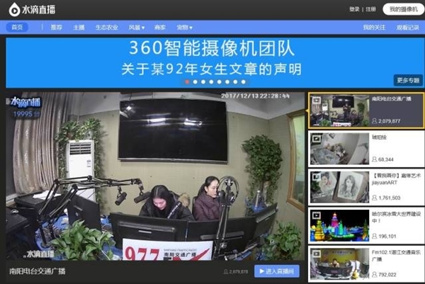 水滴直播侵犯隐私？360发出公告指责谣言？！