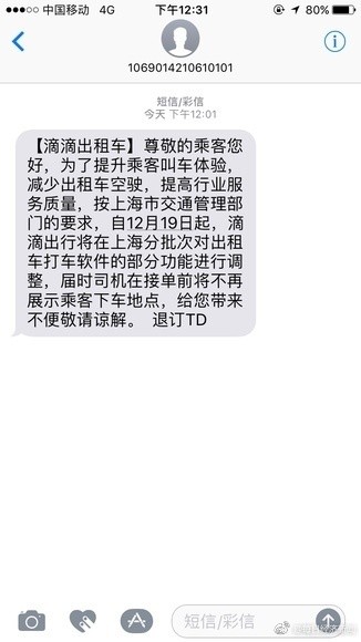 滴滴司机拒载怎么处理？因为距离短？上海要求打车软件隐藏目的地