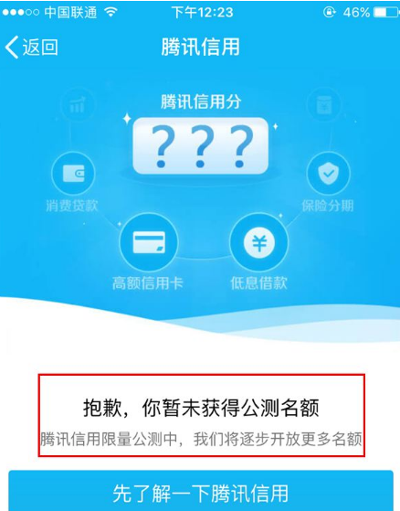 腾讯信用分怎么查询?qq微信腾讯信用分在哪里看【图】