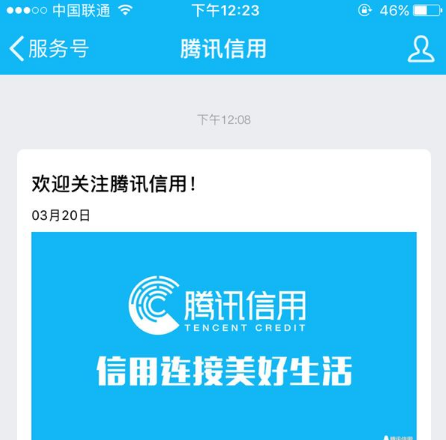 腾讯信用分怎么查询?qq微信腾讯信用分在哪里看【图】