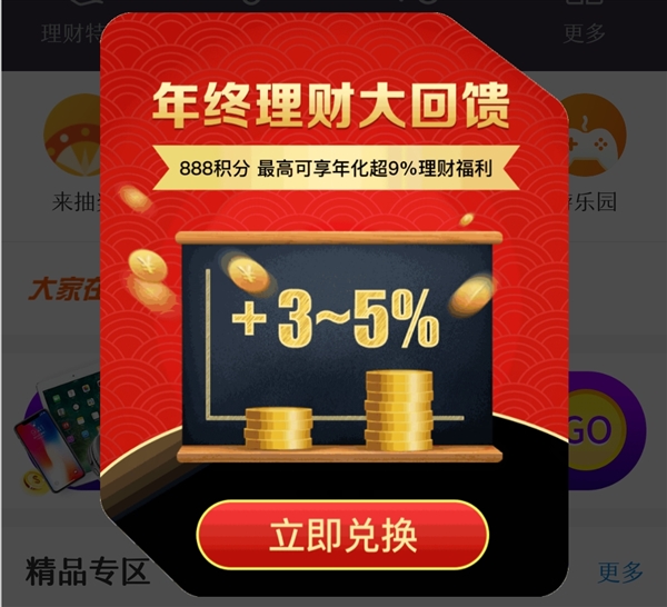 2017支付宝年终理财利息是余额宝2.5倍！