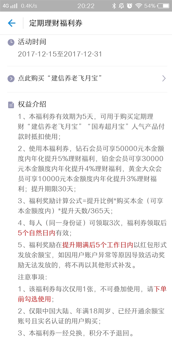 2017支付宝年终理财利息是余额宝2.5倍！