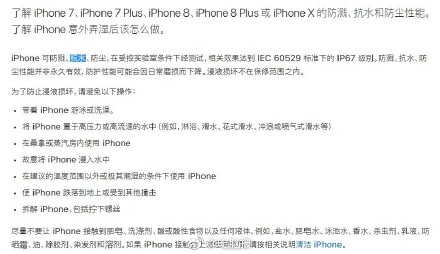 iphone进水了怎么办？iphone防水吗？抗水