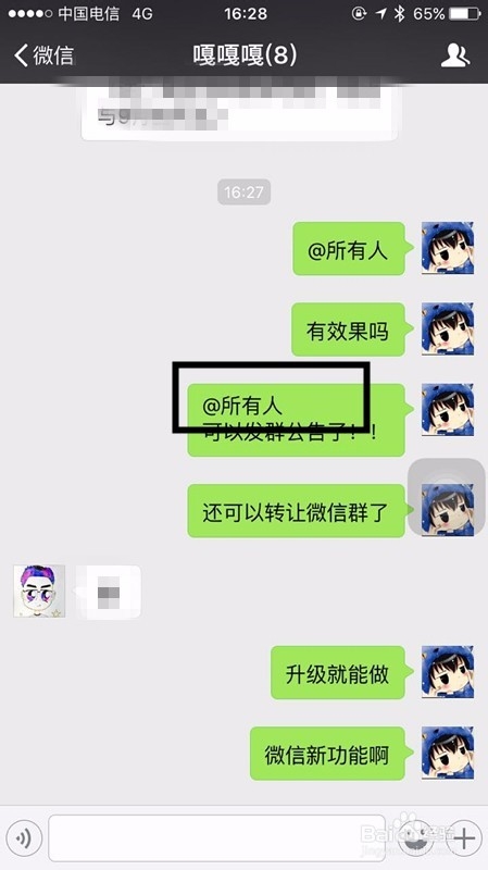 微信群怎么@所有人