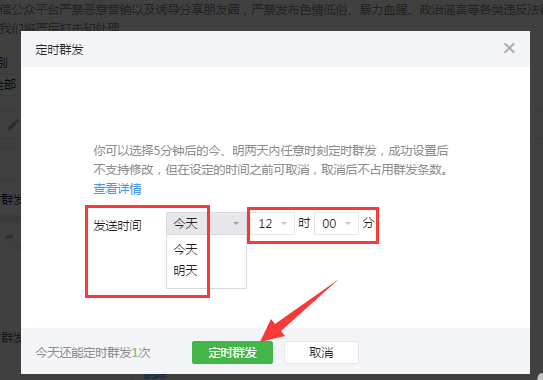 微信公共号可以定时发布消息吗?图文消息群发怎么定时发布