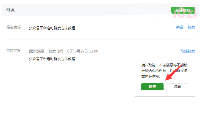 微信公共号可以定时发布消息吗?图文消息群发怎么定时发布