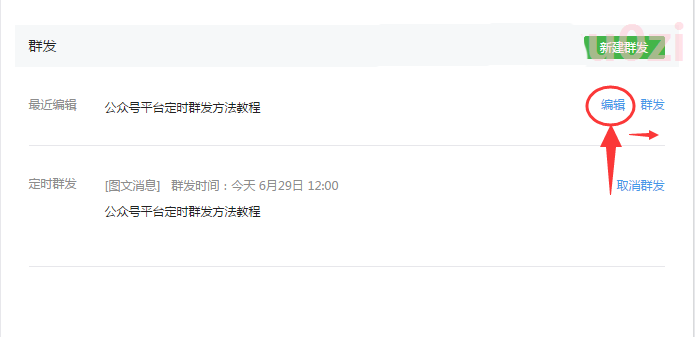 微信公共号可以定时发布消息吗?图文消息群发怎么定时发布