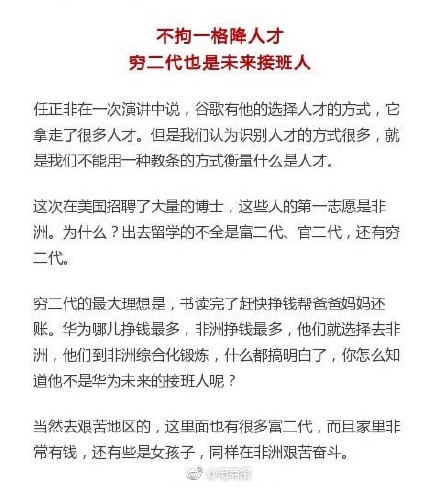 华为提前发年终奖 任正非称：钱给多了都是人才