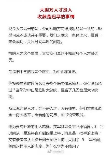 华为提前发年终奖 任正非称：钱给多了都是人才