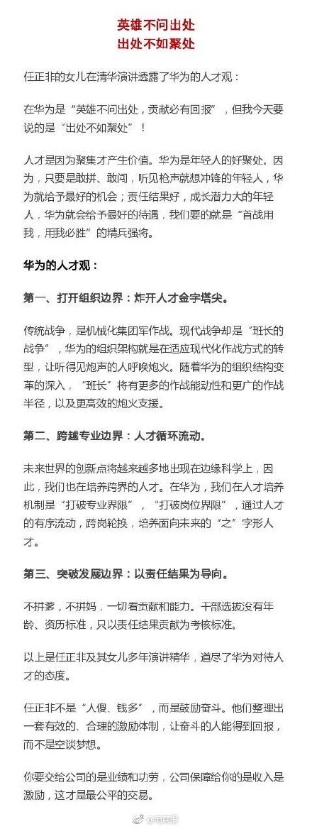 华为提前发年终奖 任正非称：钱给多了都是人才