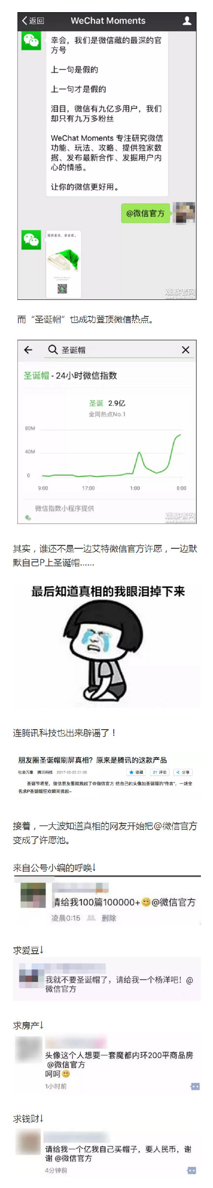 朋友圈求圣诞帽的真相是什么？搞笑事实还原