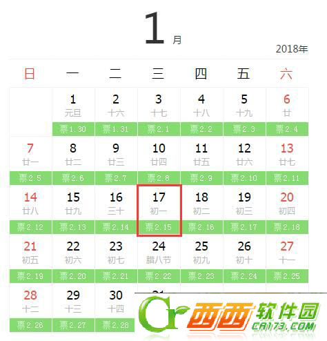 2018年春运抢票时间多少？附抢票时间表