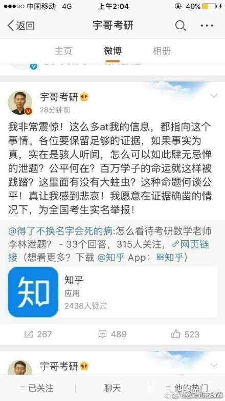 李林是谁?李林2018考研数学试题答案事件始末