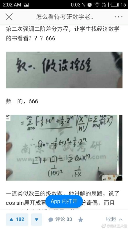 李林是谁?李林2018考研数学试题答案事件始末