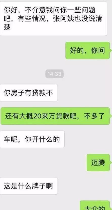 小伙有车有房相亲遭嫌弃