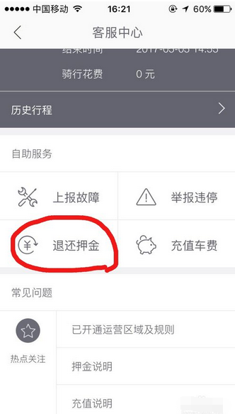 哈罗单车押金怎么退?哈罗单车押金退不了的解决方法