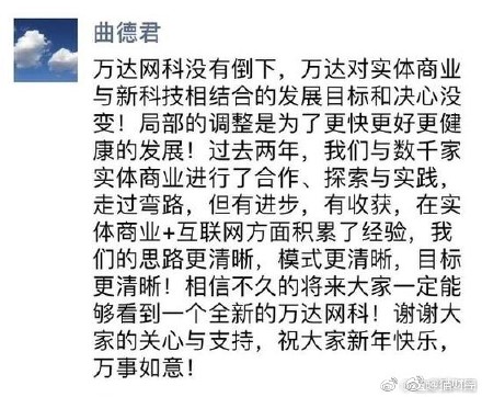 万达网科裁人吗？万达网科董事长回应裁员