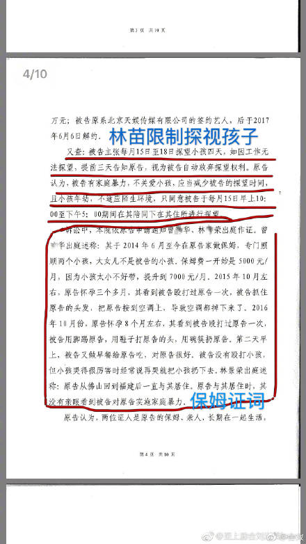 刘洲成家暴事件结果：公开离婚判决书