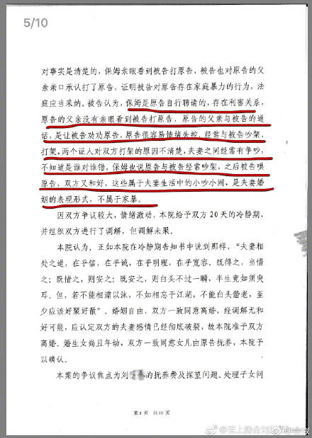 刘洲成家暴事件结果：公开离婚判决书