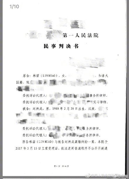 刘洲成家暴事件结果：公开离婚判决书