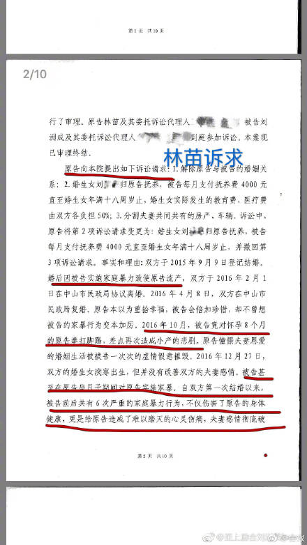 刘洲成家暴事件结果：公开离婚判决书