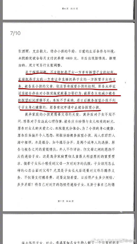 刘洲成家暴事件结果：公开离婚判决书