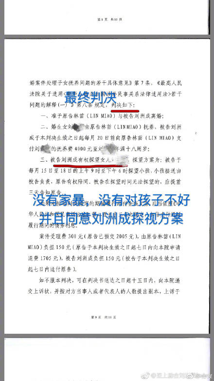 刘洲成家暴事件结果：公开离婚判决书